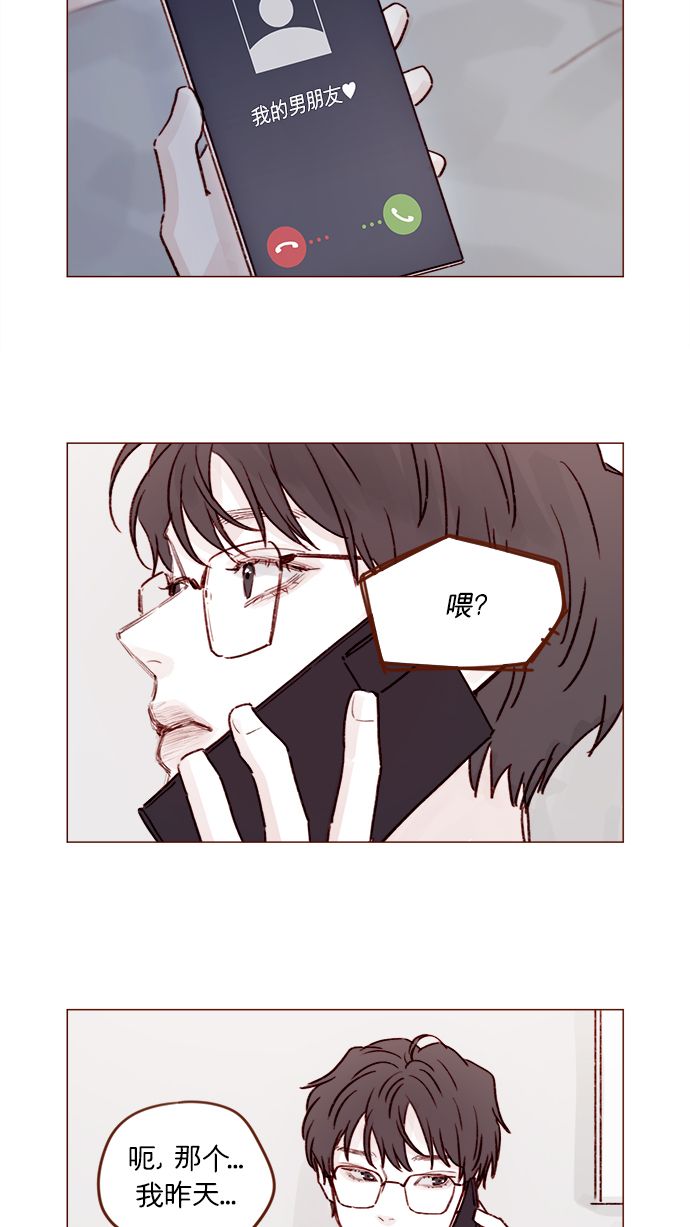 喜欢我的金燕酒店秀闽南语女歌手漫画,[第201话] 不必道歉5图