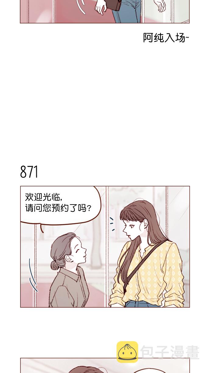 喜欢我的小柿子漫画,[第138话] 那就是我咯？4图