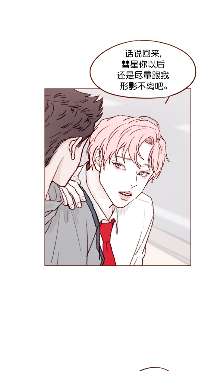 喜欢我的小柿子漫画,[第135话] 这姿势代表我想要拥你入怀的心意呀4图
