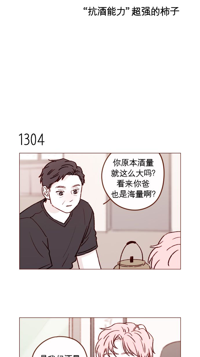 喜欢我的金燕酒店秀闽南语女歌手漫画,[第205话] 你心中认为是自己人的…4图