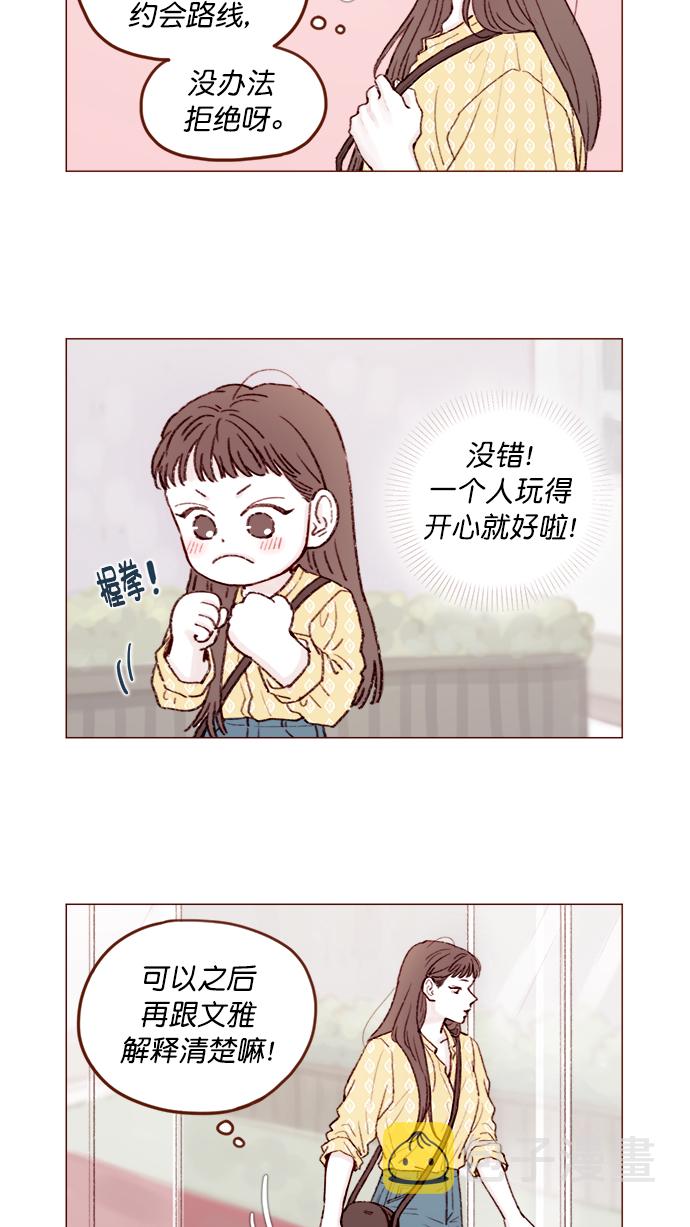喜欢我的小柿子漫画,[第138话] 那就是我咯？3图