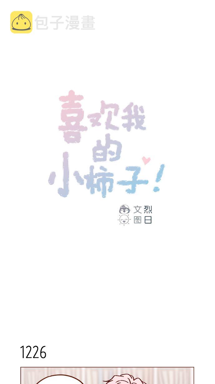 喜欢我的金燕酒店秀闽南语女歌手漫画,[第194话] 那个可爱又可恨的安索尼？！1图