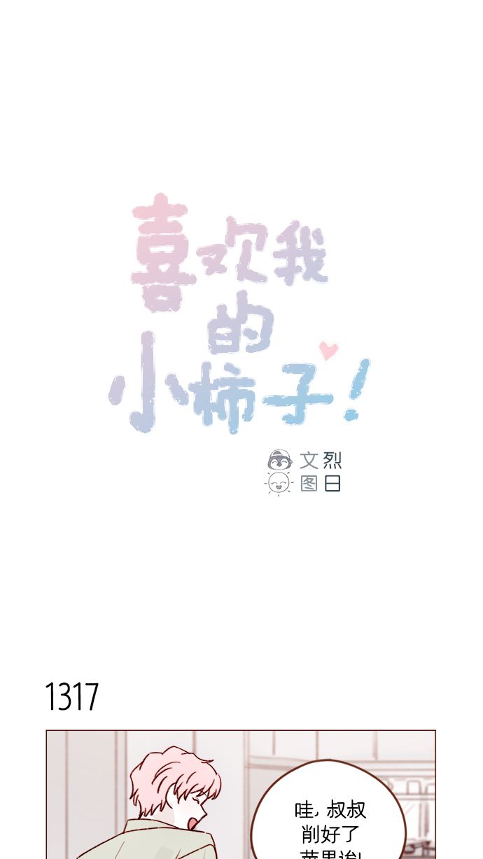 喜欢我的金燕酒店秀闽南语女歌手漫画,[第207话] 真是连见女生都走“朴彗星风格”1图