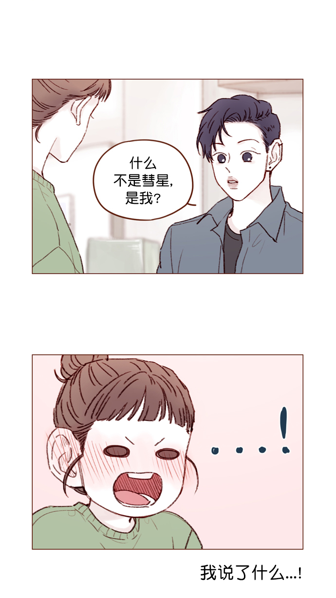 喜欢我的小柿子漫画,[第110话] 哎呀，害什么羞呀3图