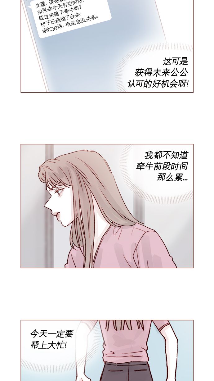 喜欢我的金燕酒店秀闽南语女歌手漫画,[第207话] 真是连见女生都走“朴彗星风格”5图