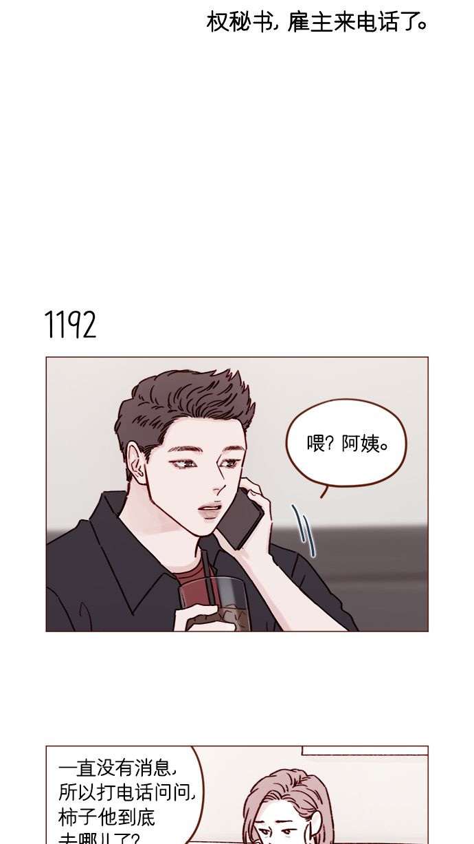 喜欢我的小柿子漫画,[第189话] 他可是“天选之才”4图