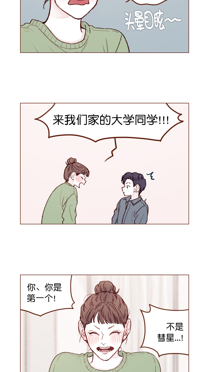 喜欢我的小柿子漫画,[第110话] 哎呀，害什么羞呀5图