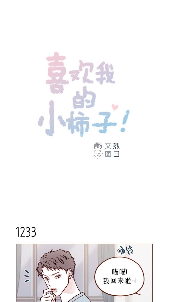 喜欢我的金燕酒店秀闽南语女歌手漫画,[第195话] 谁让你到现在都还那么喜欢呢！1图
