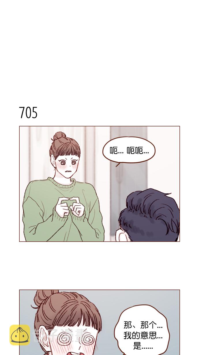 喜欢我的小柿子漫画,[第110话] 哎呀，害什么羞呀4图