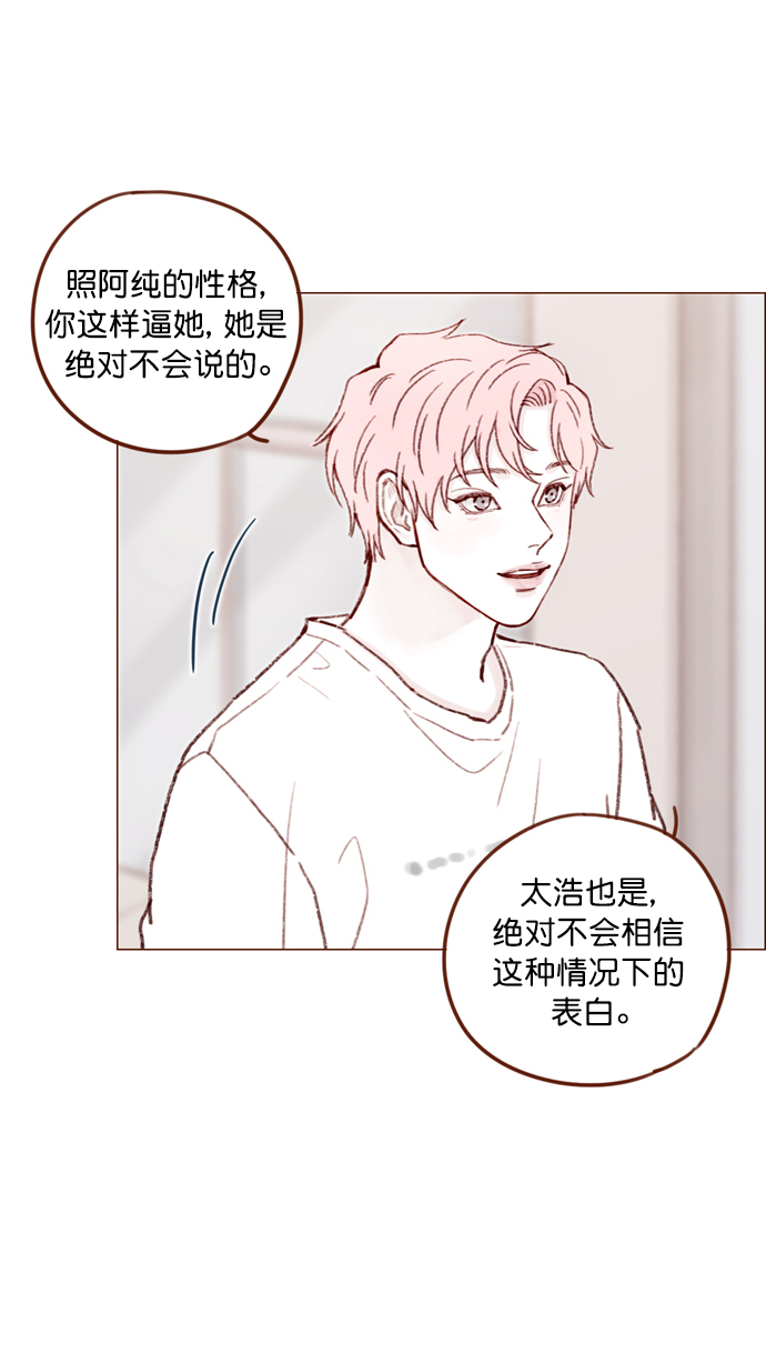 喜欢我的小柿子漫画,[第127话] 她说有话要对你说4图