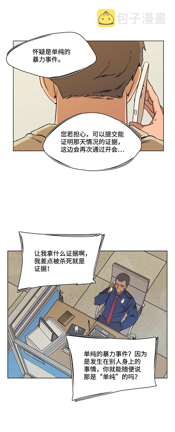 平行都市漫画,第三章（1）_Stranger5图