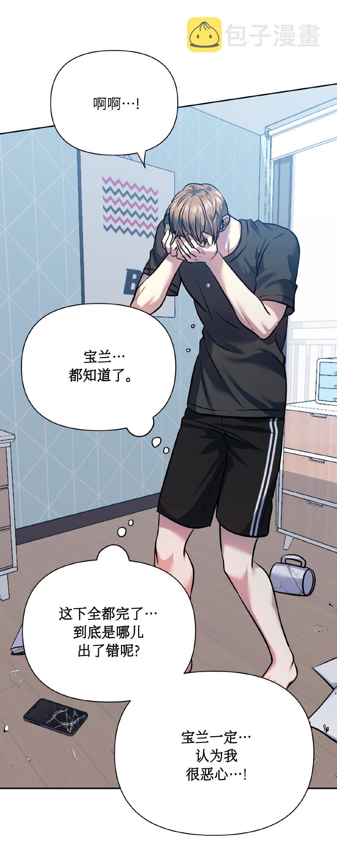 请你配合我！漫画,[第71话] 幻想中的你4图