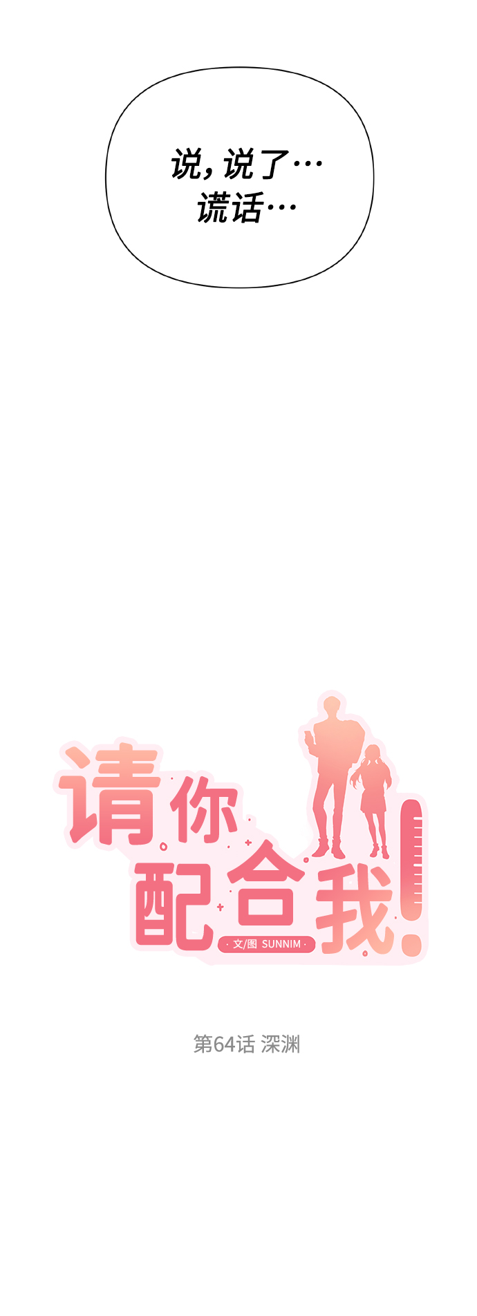 [第64话] 深渊4