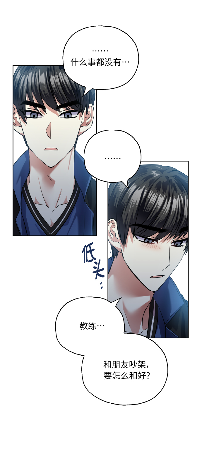 请你配合我！漫画,[第37话] 无法收回的话4图