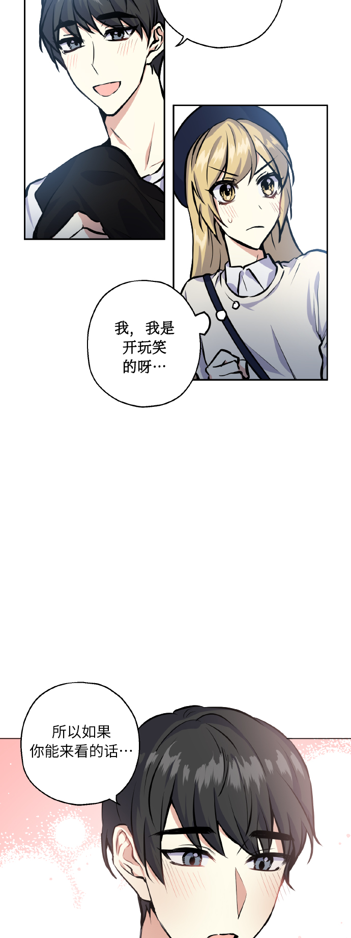 [第20话] 应援2