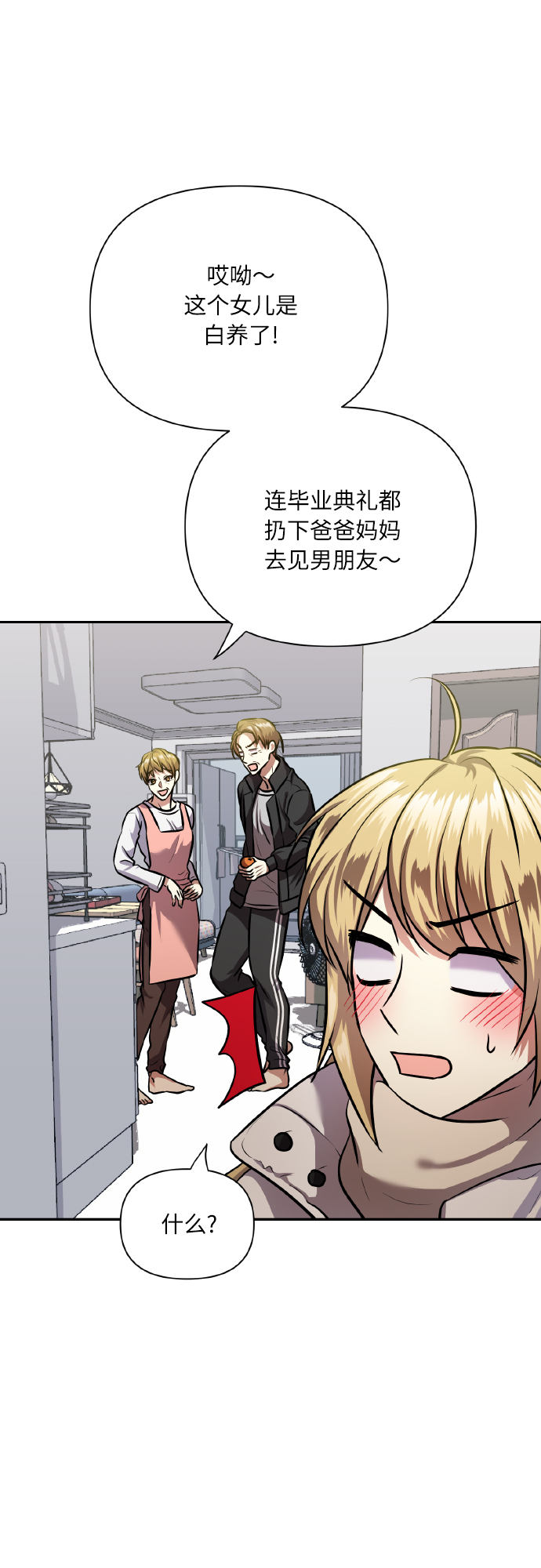 [最终话] 毕业2