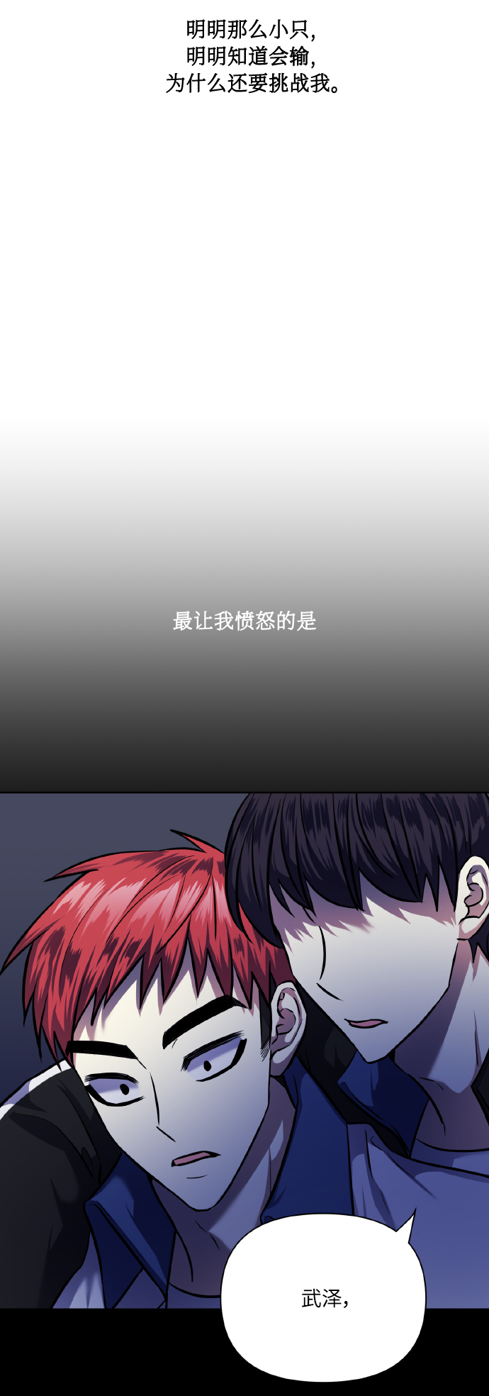 [第69话] 实力差距2