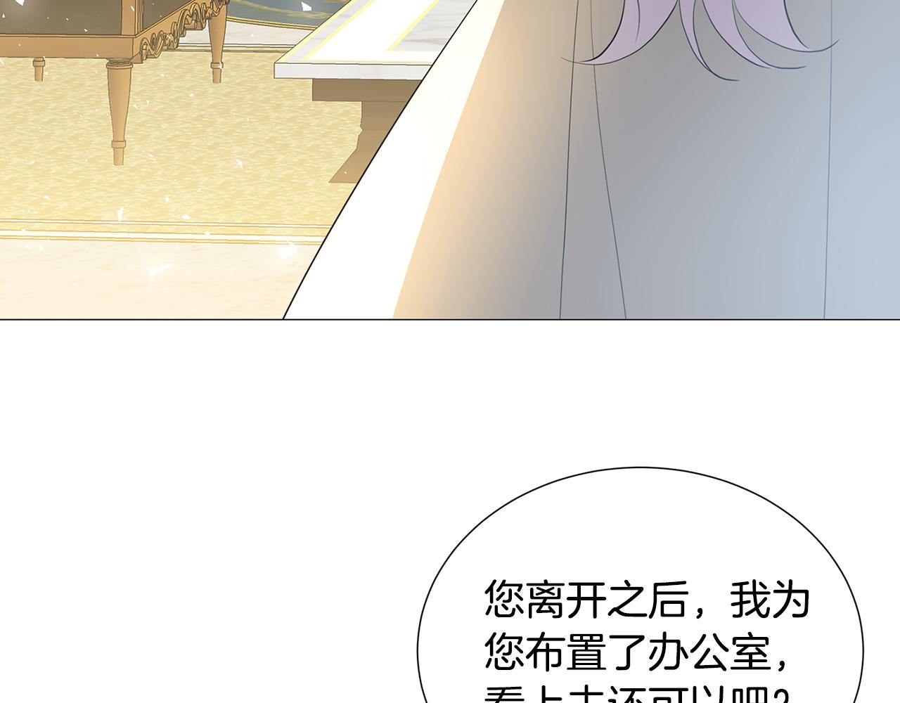 破茧皇后一口气看完全部漫画,第45话 惦记5图