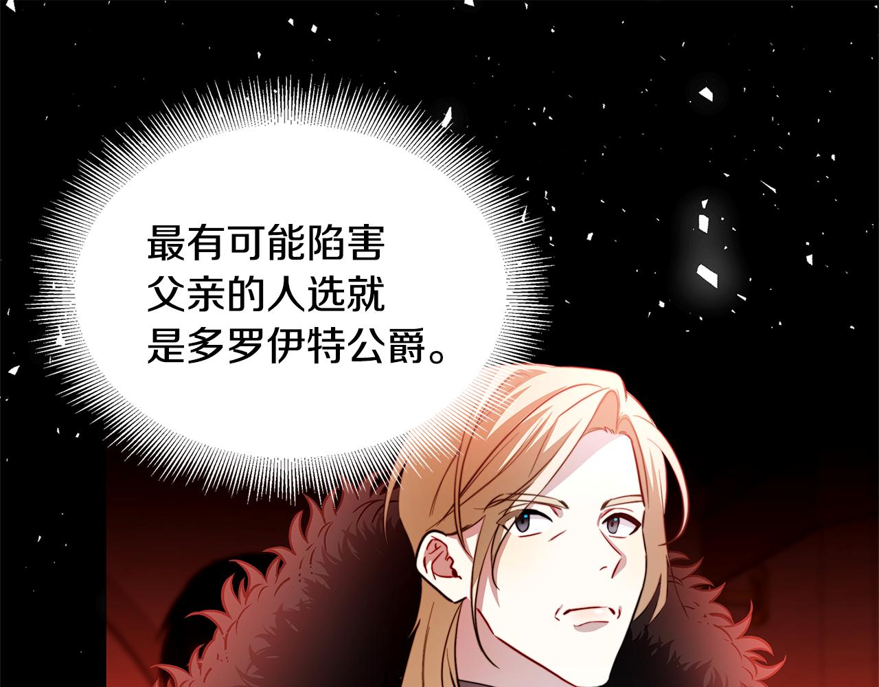 破茧皇后女主儿子被认出来了吗漫画,第50话 擦肩而过1图