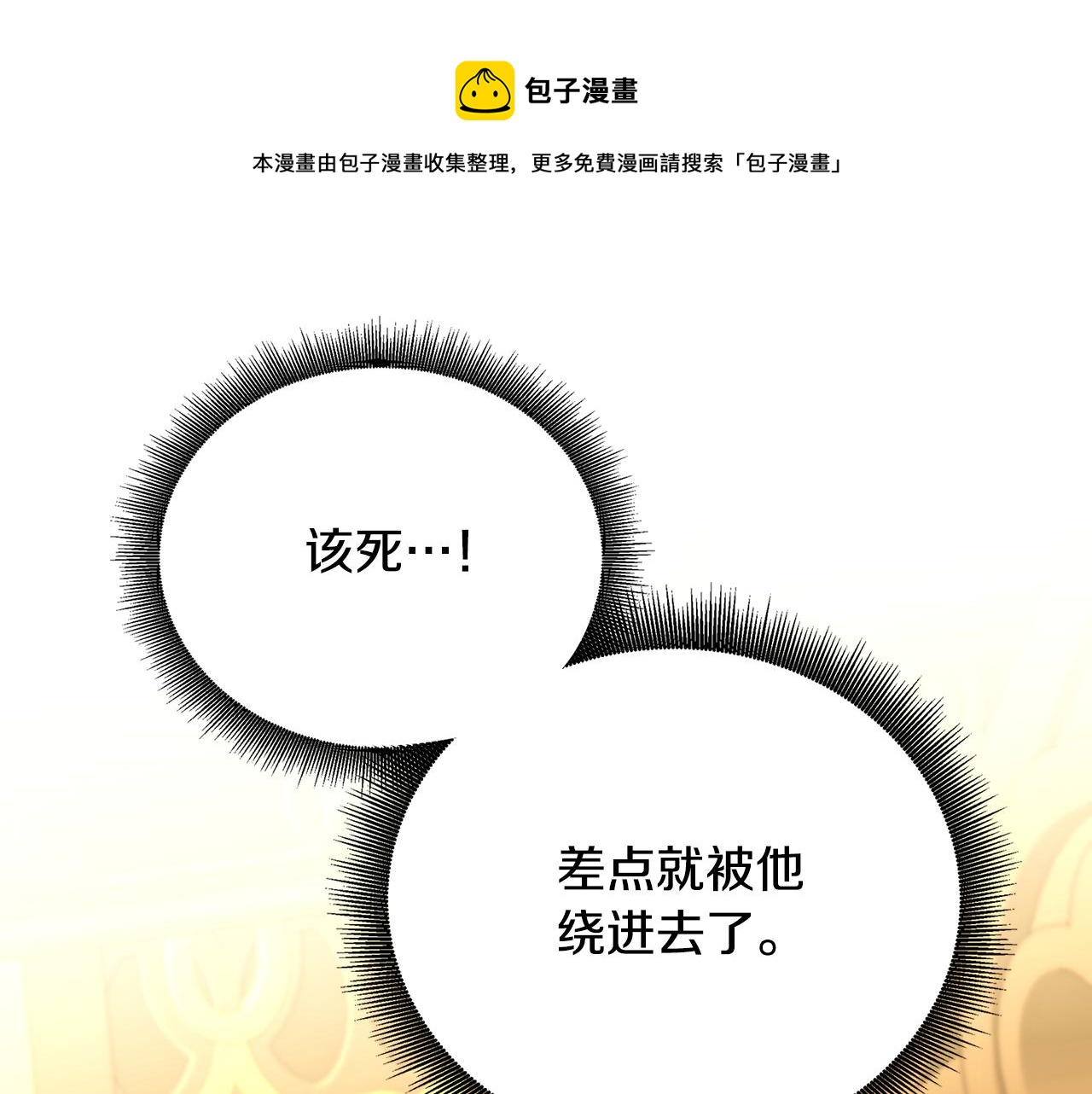 破茧皇后漫画,第59话 无条件的关爱1图
