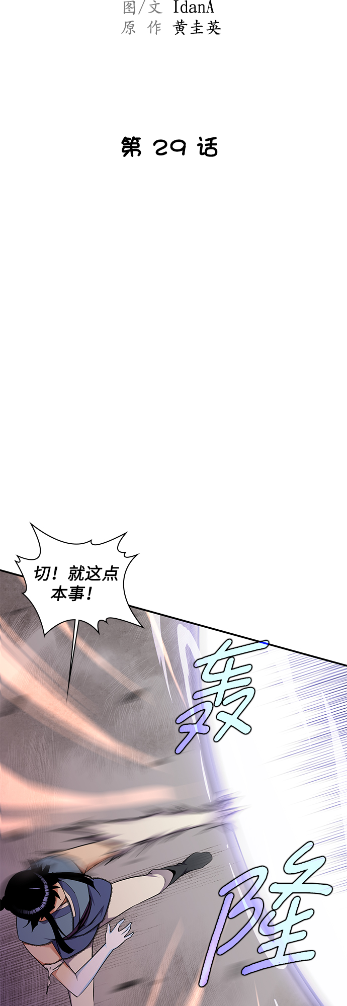 第29话4