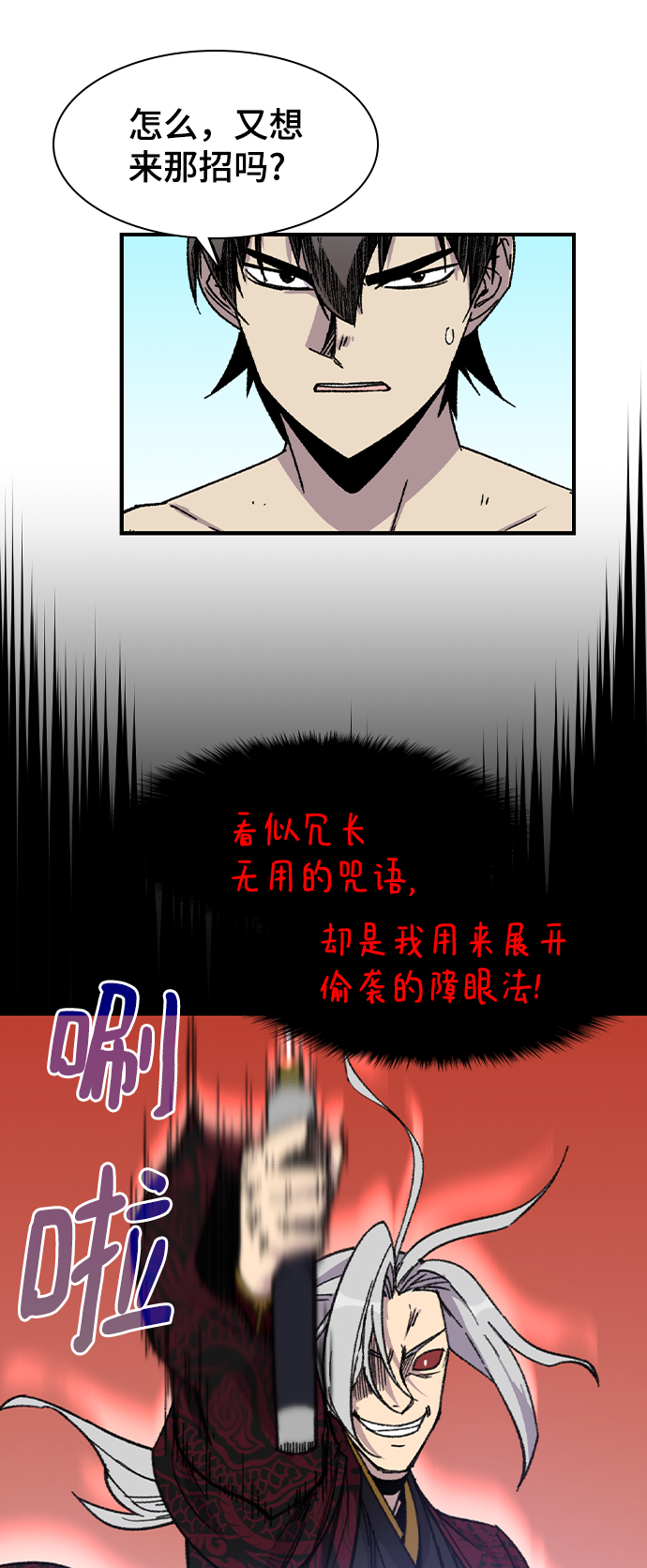 天下最强漫画,第70话3图
