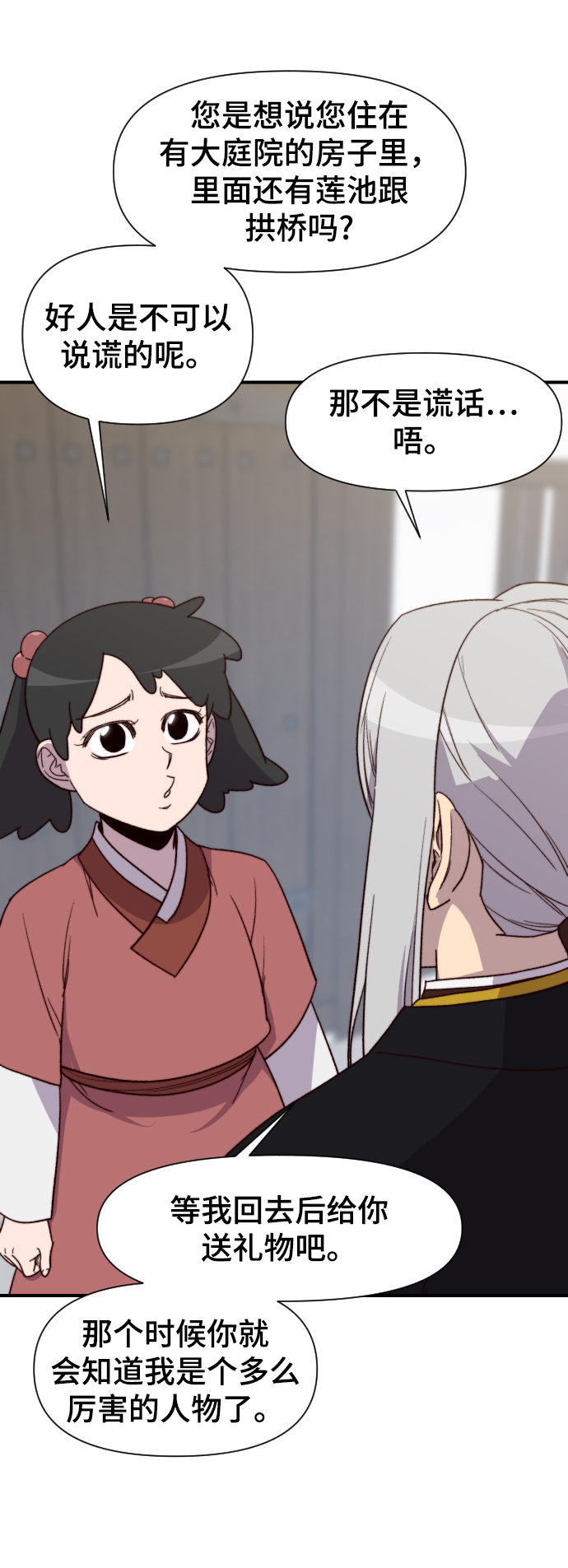 天下最强漫画,第99话4图