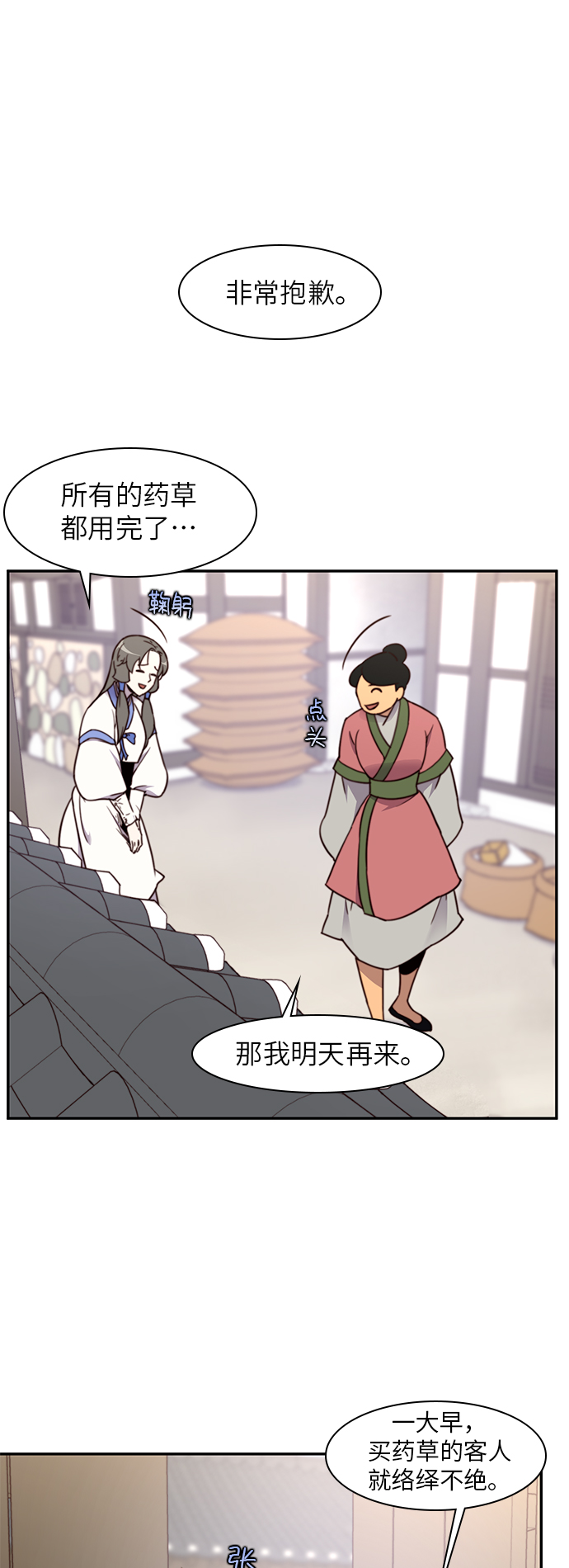 天下最强的刀法漫画,第19话1图