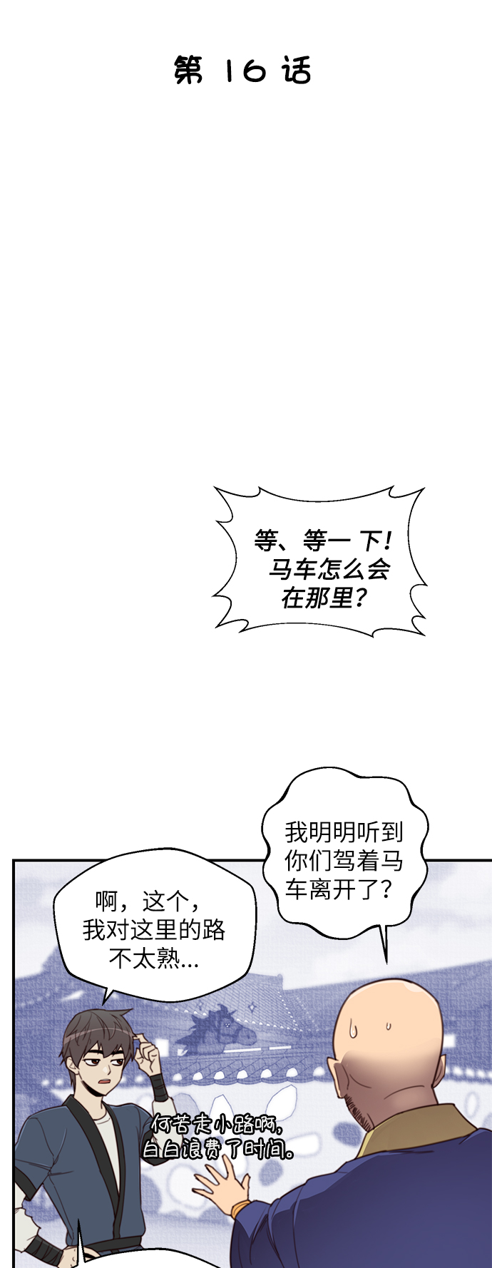 天下最强漫画,第16话5图
