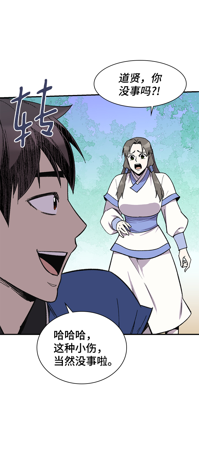 天下最强漫画,第68话1图