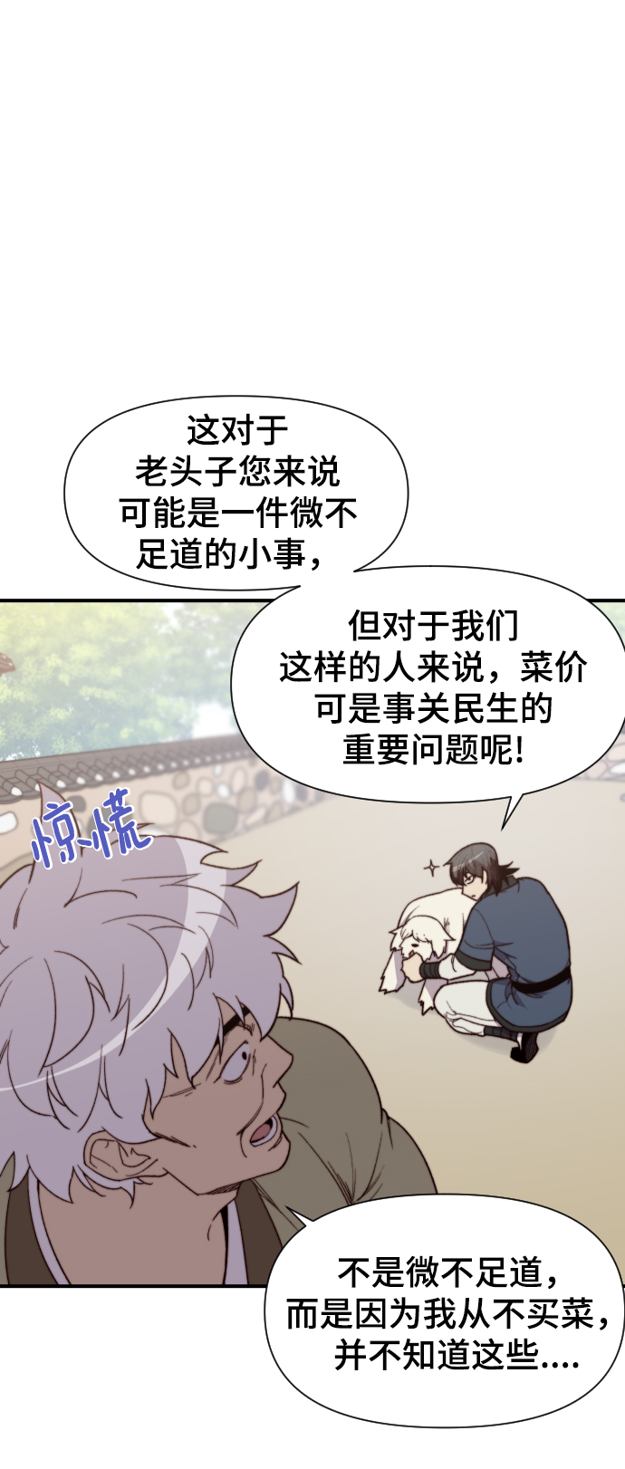 天下最强十大武功漫画,第101话5图