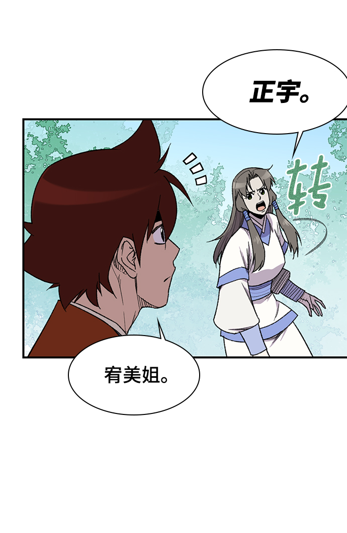 天下最强漫画,第68话4图