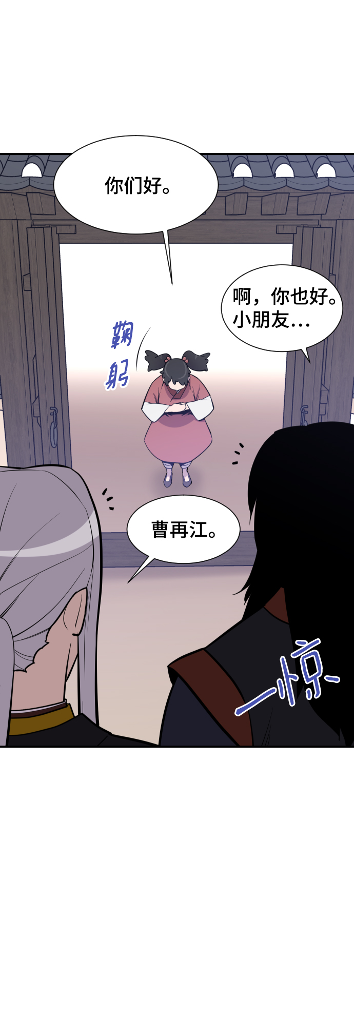 天下最强漫画,第87话3图