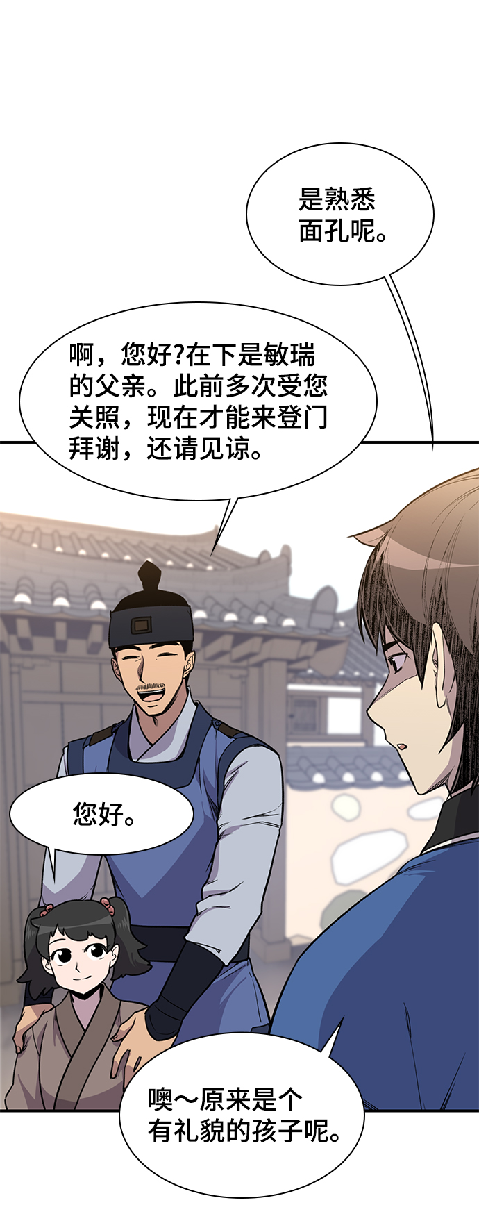 天下最强漫画,第72话1图