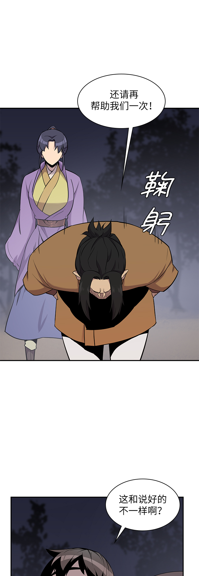 天下最强漫画,第27话3图
