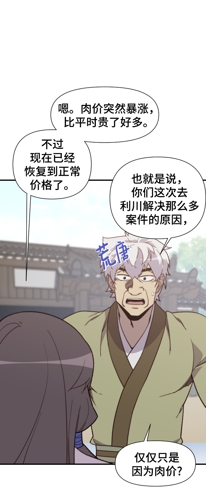 天下最强十大武功漫画,第101话4图