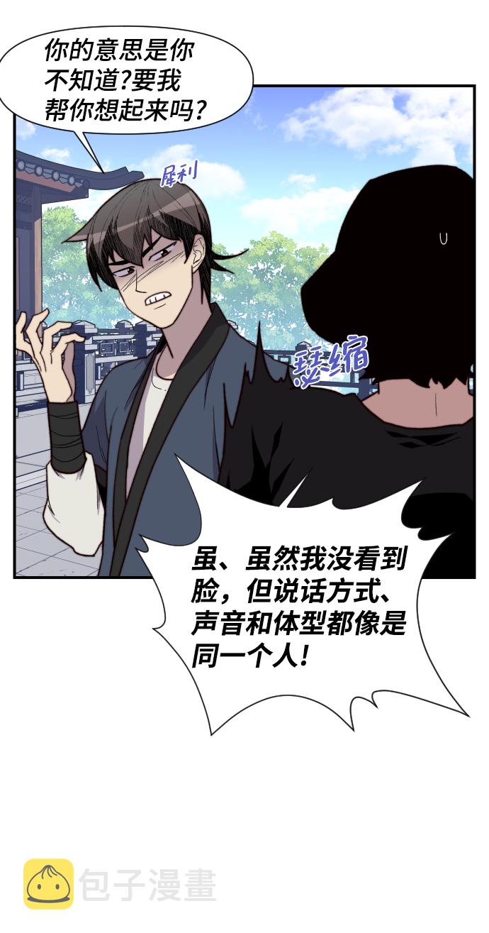 天下最强的刀法漫画,第94话4图