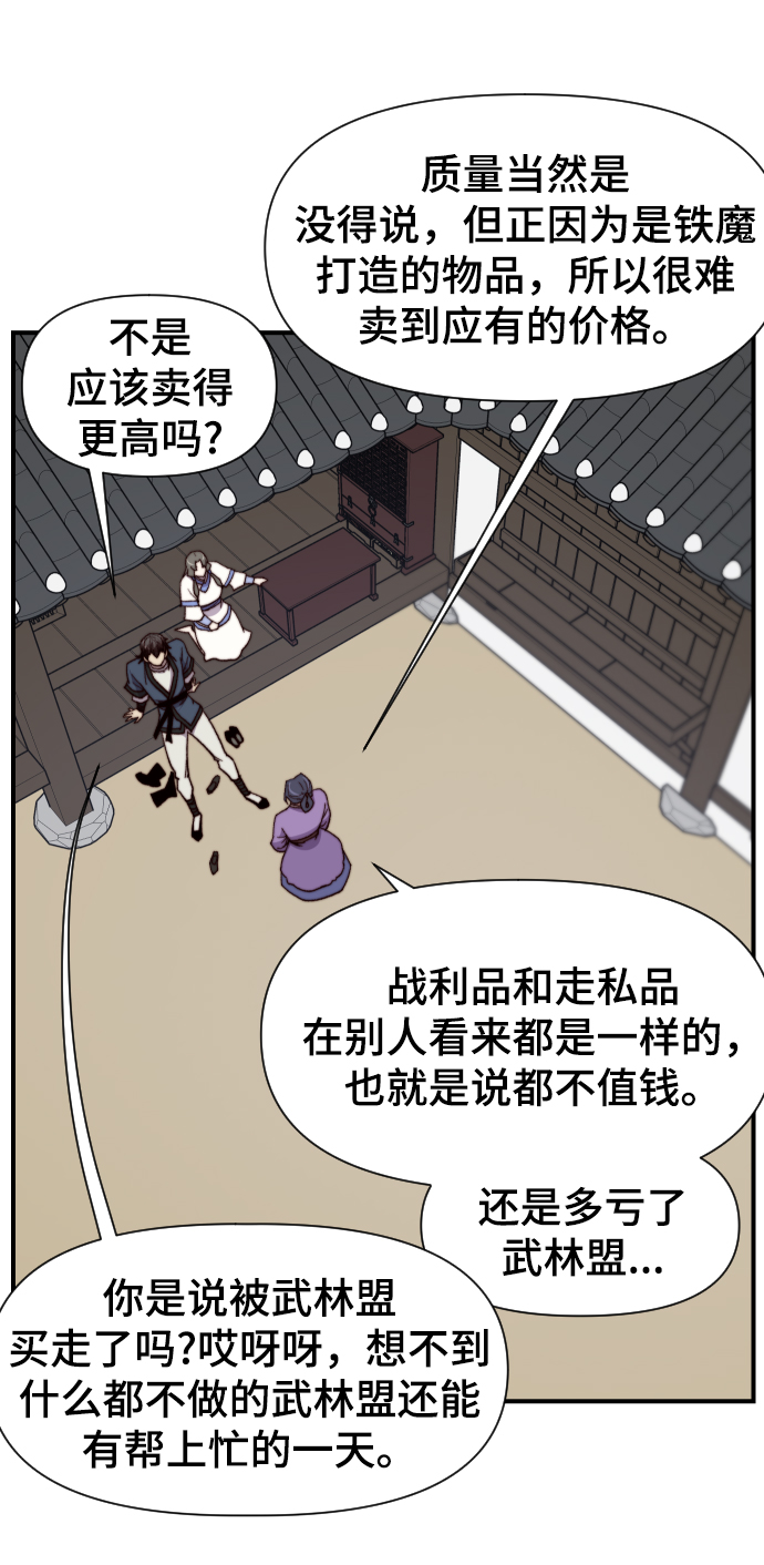 天下最强漫画,第100话4图