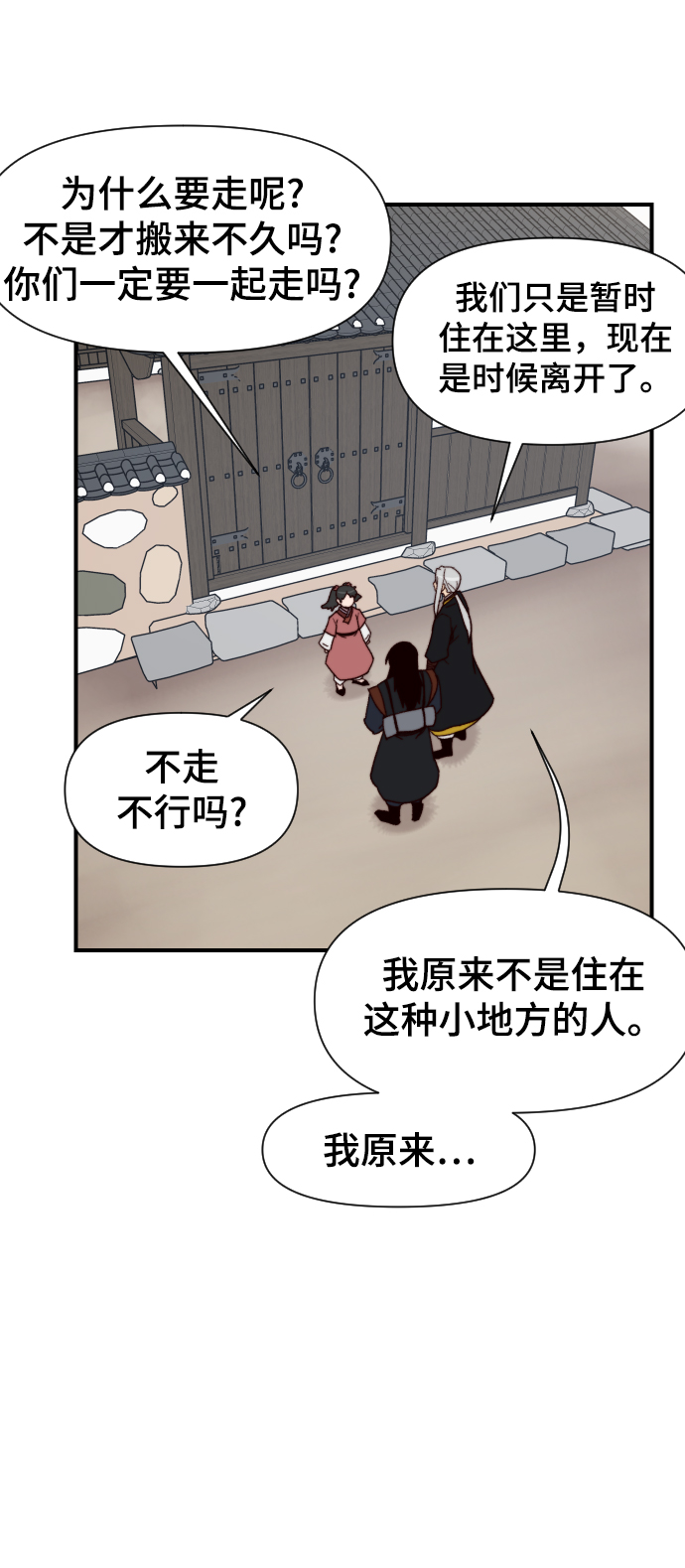 天下最强漫画,第99话3图