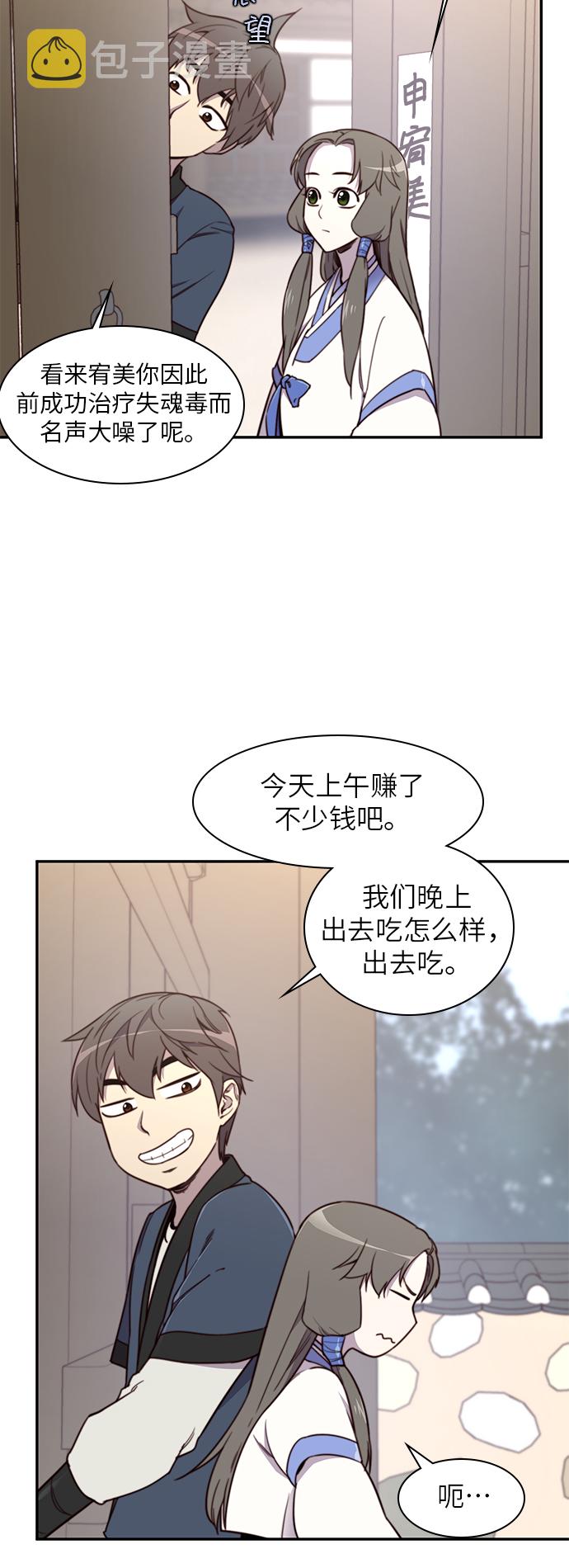 天下最强的刀法漫画,第19话2图