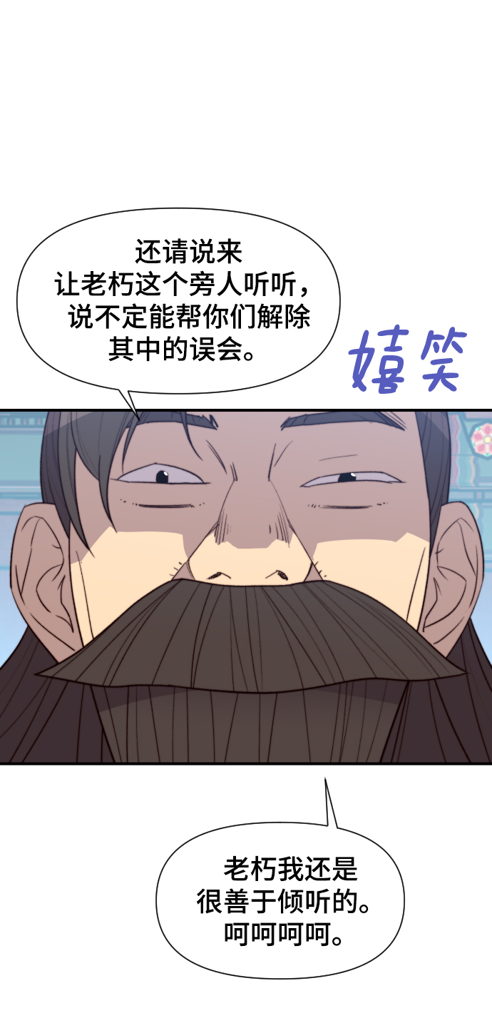 天下最强兵器漫画,第95话3图