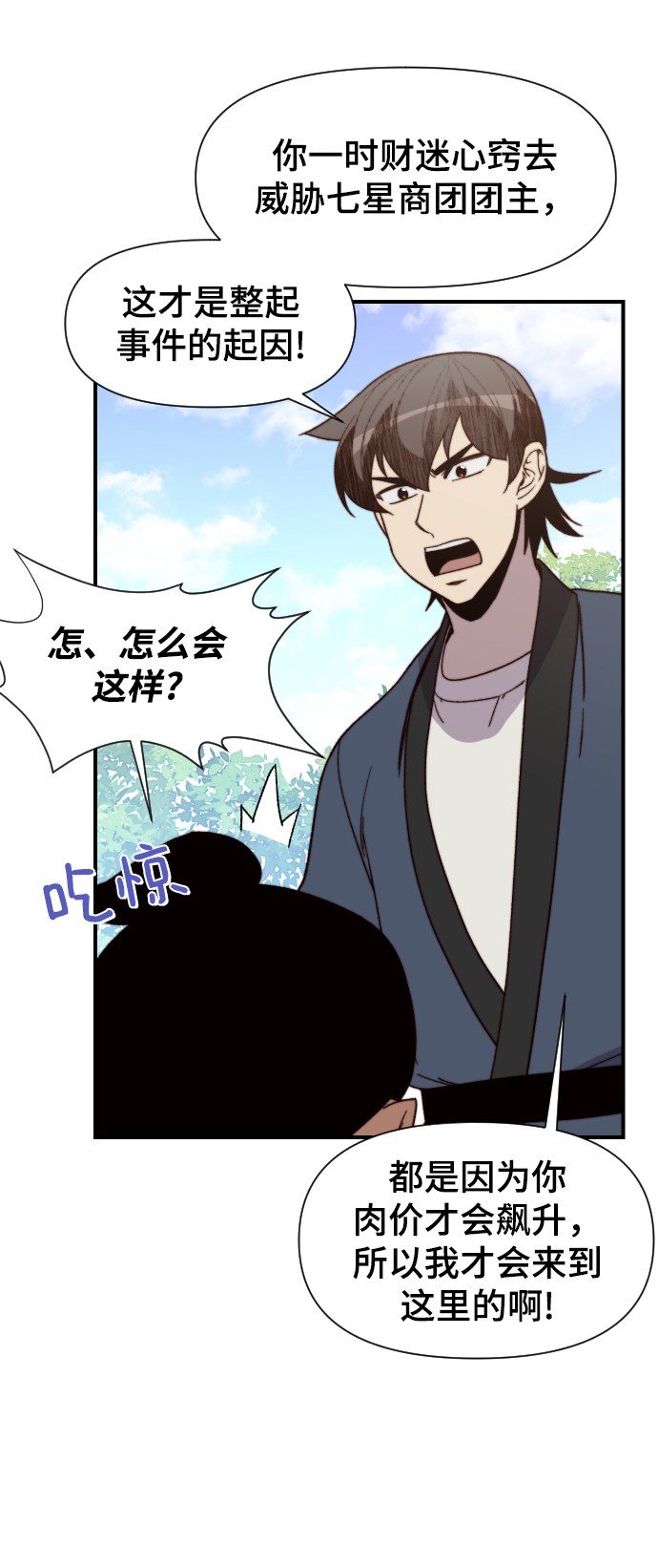 天下最强漫画,第99话4图