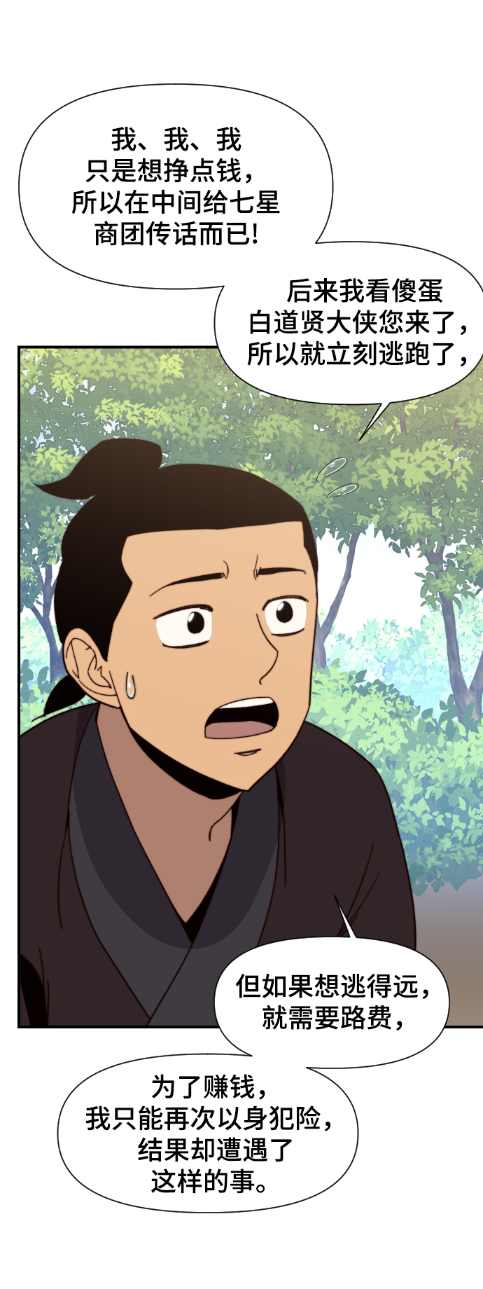 天下最强漫画,第99话2图