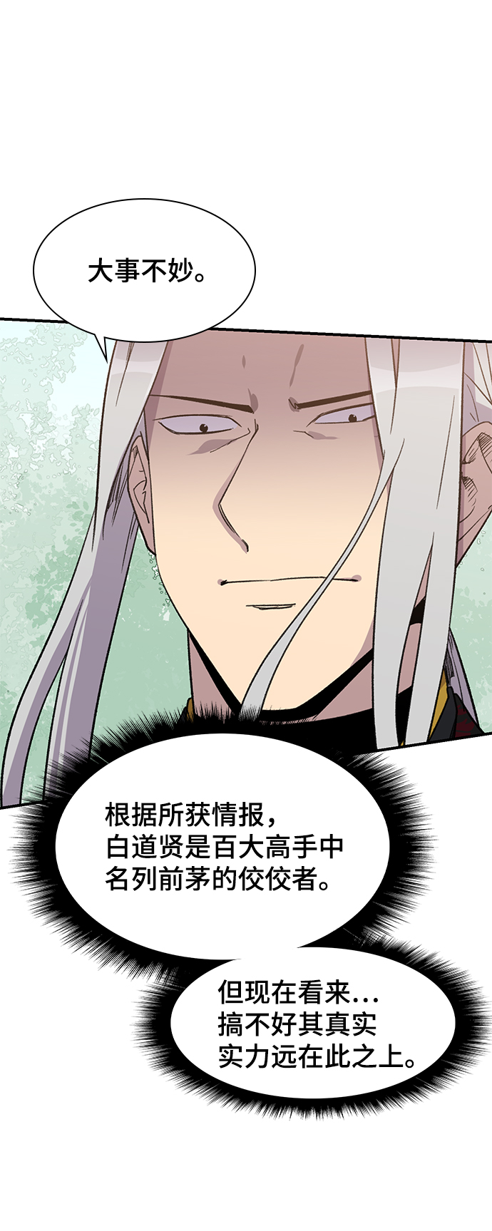 天下最强漫画,第67话2图