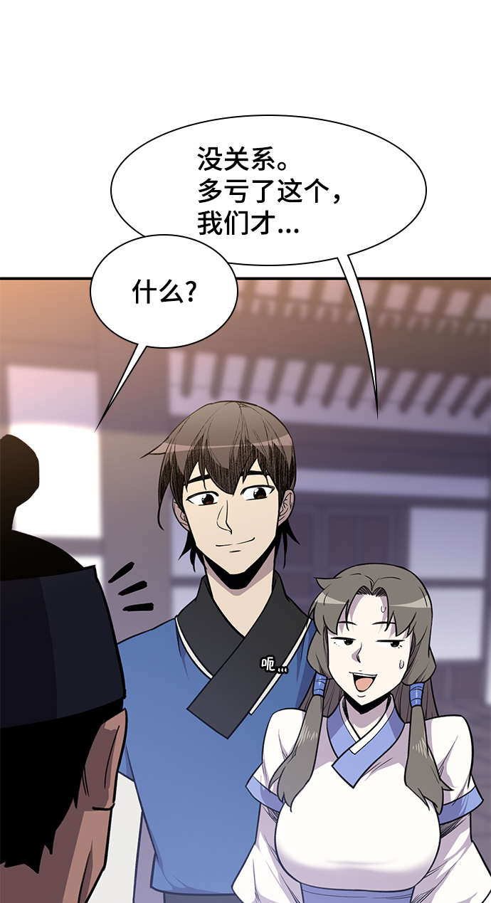 天下最强漫画,第72话4图