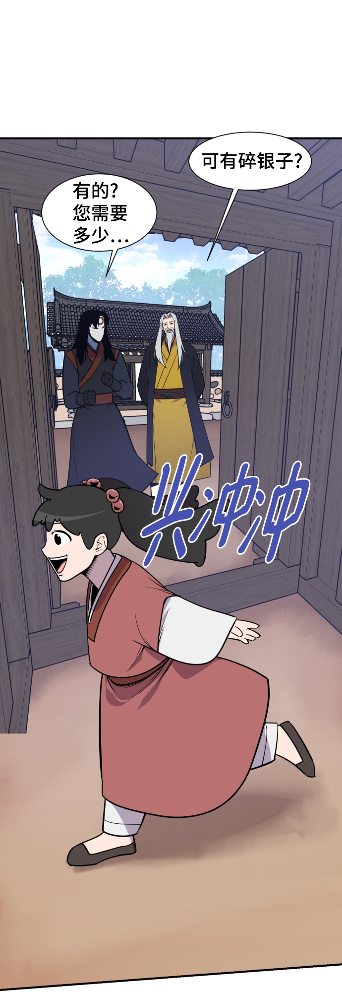 天下最强漫画,第87话4图