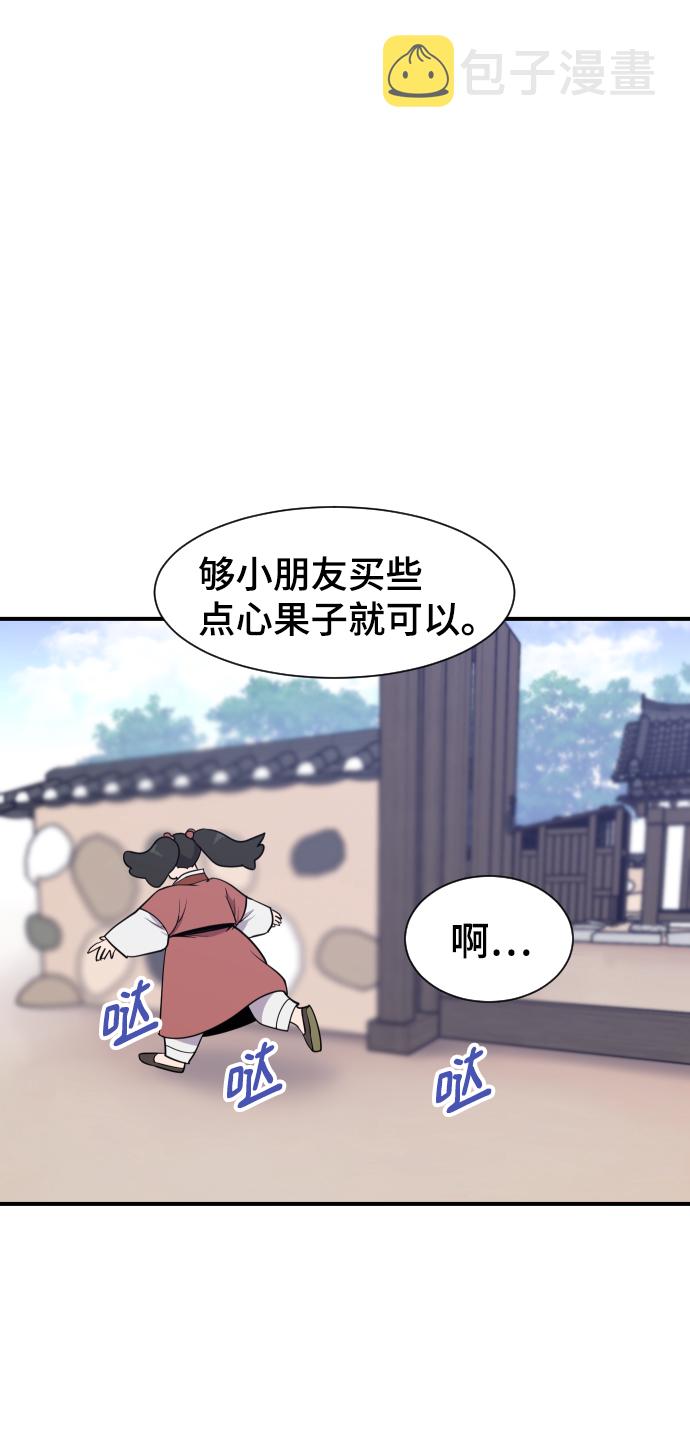 天下最强漫画,第87话5图