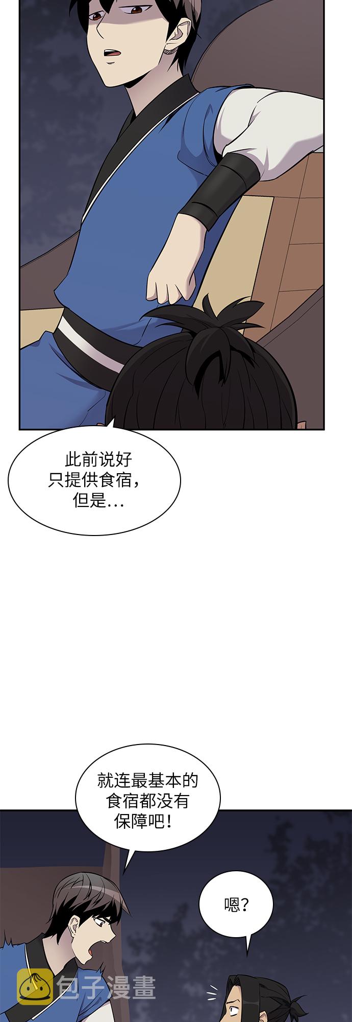 天下最强漫画,第27话4图