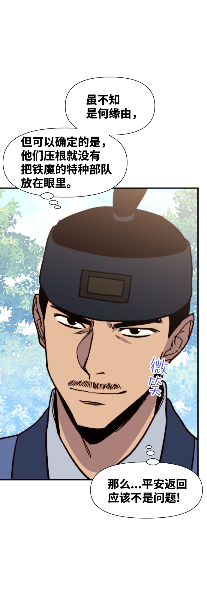 天下最强漫画,第92话5图