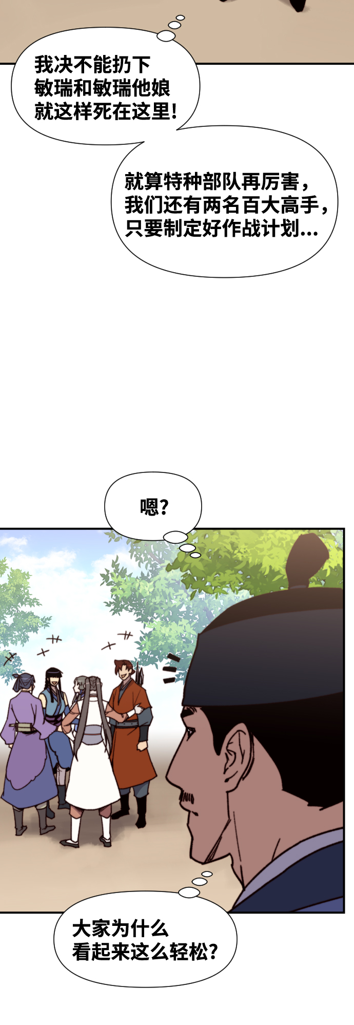 天下最强漫画,第92话4图